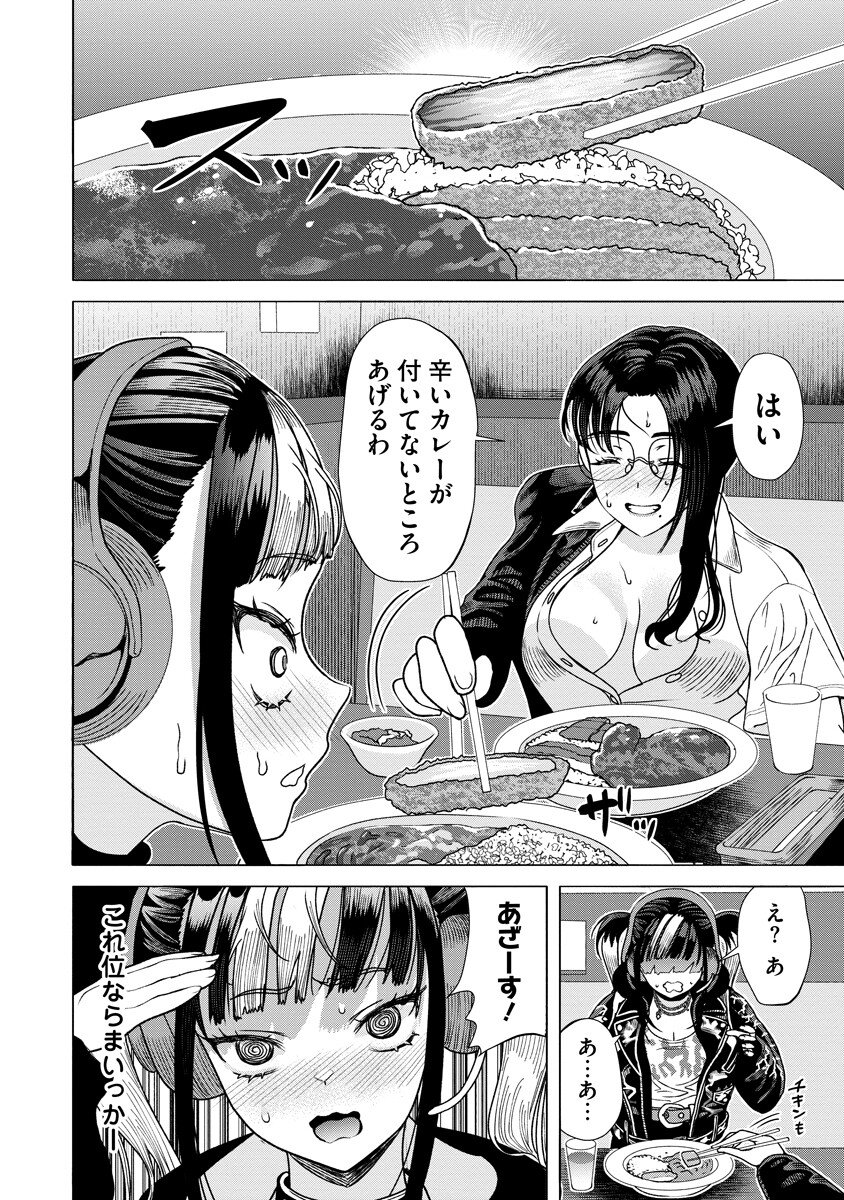 Shifuku no Koroshiya Gohan - Chapter 6.2 - Page 13