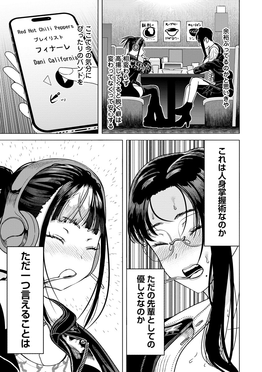 Shifuku no Koroshiya Gohan - Chapter 6.2 - Page 14