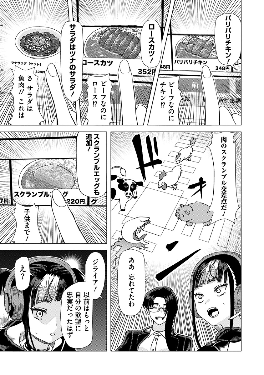 Shifuku no Koroshiya Gohan - Chapter 6.2 - Page 2