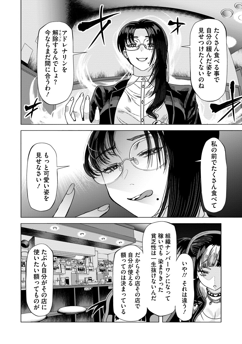 Shifuku no Koroshiya Gohan - Chapter 6.2 - Page 3