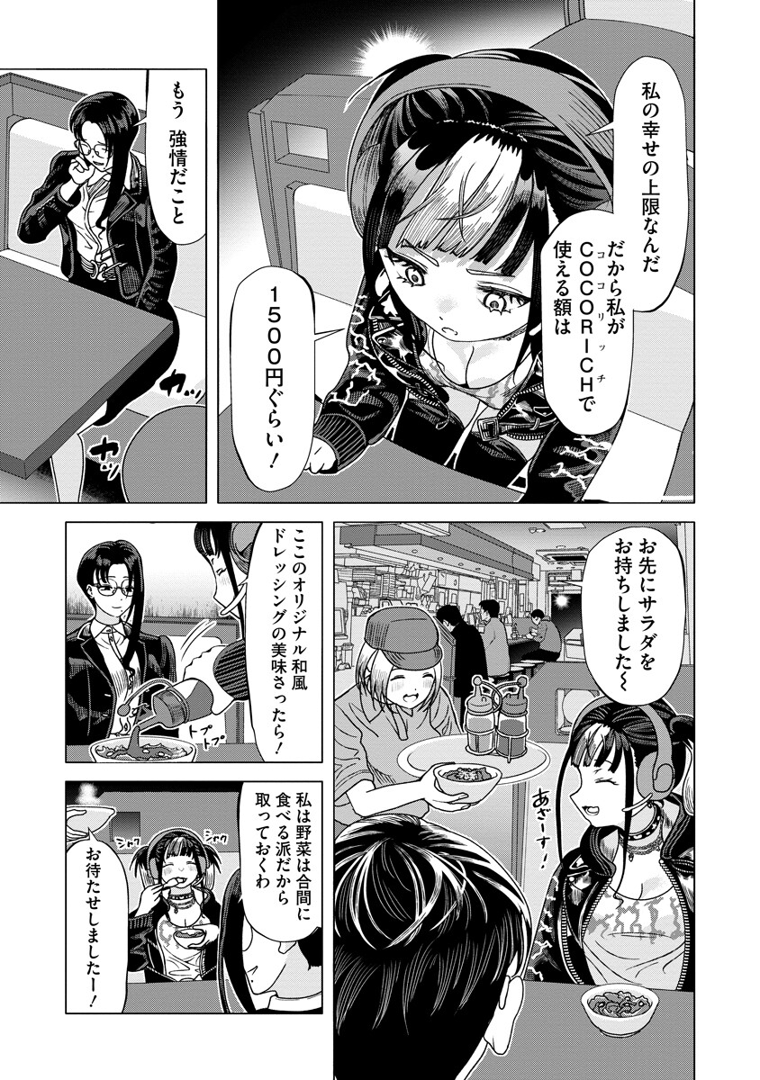 Shifuku no Koroshiya Gohan - Chapter 6.2 - Page 4