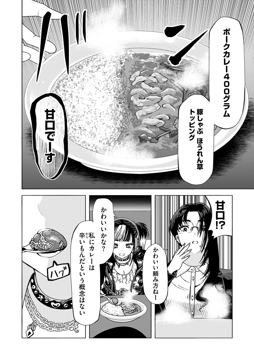 Shifuku no Koroshiya Gohan - Chapter 6.2 - Page 5