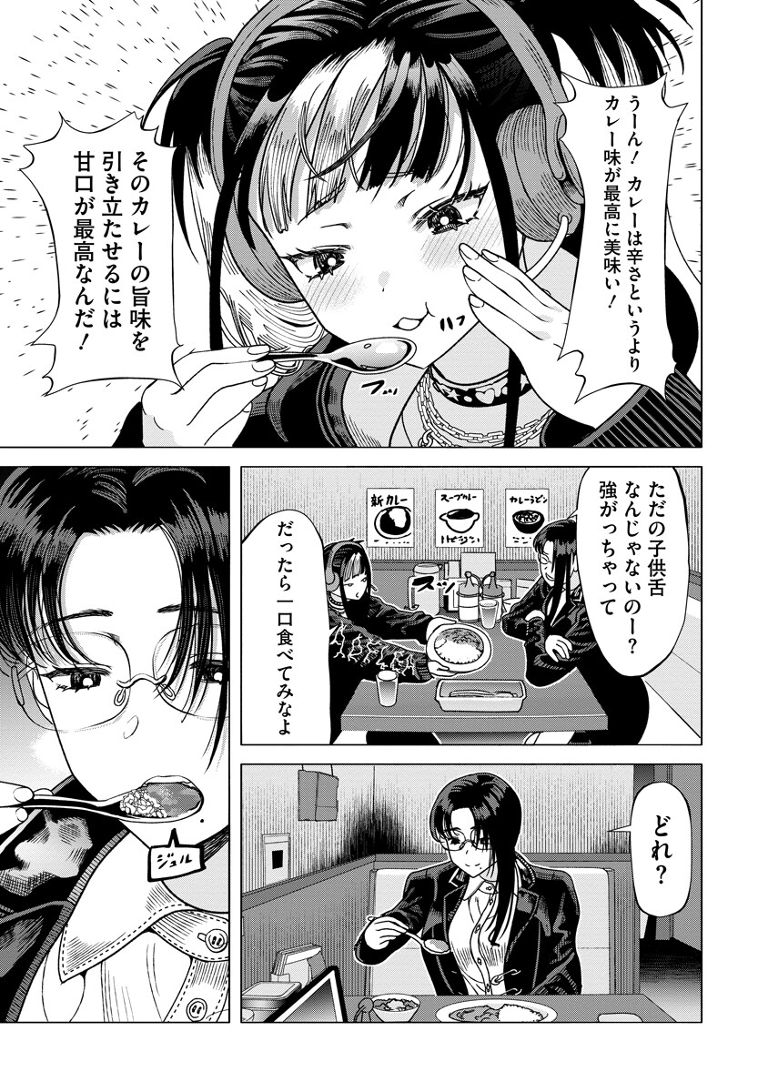 Shifuku no Koroshiya Gohan - Chapter 6.2 - Page 6