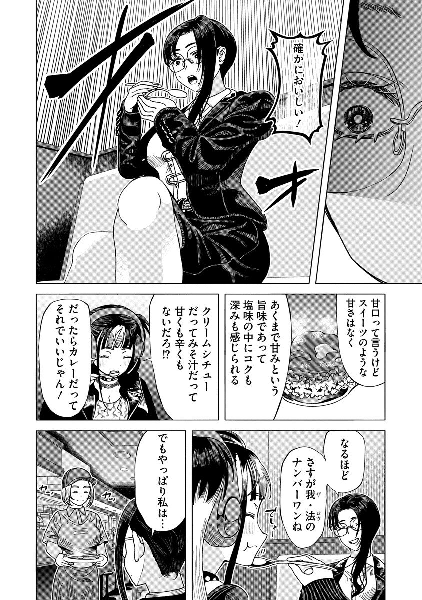 Shifuku no Koroshiya Gohan - Chapter 6.2 - Page 7