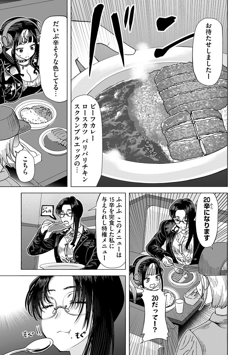 Shifuku no Koroshiya Gohan - Chapter 6.2 - Page 8