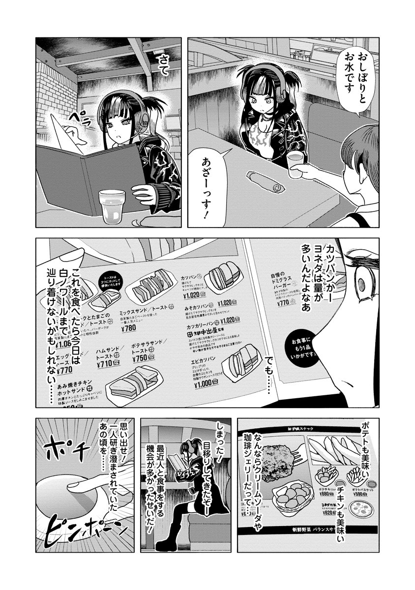 Shifuku no Koroshiya Gohan - Chapter 7 - Page 13