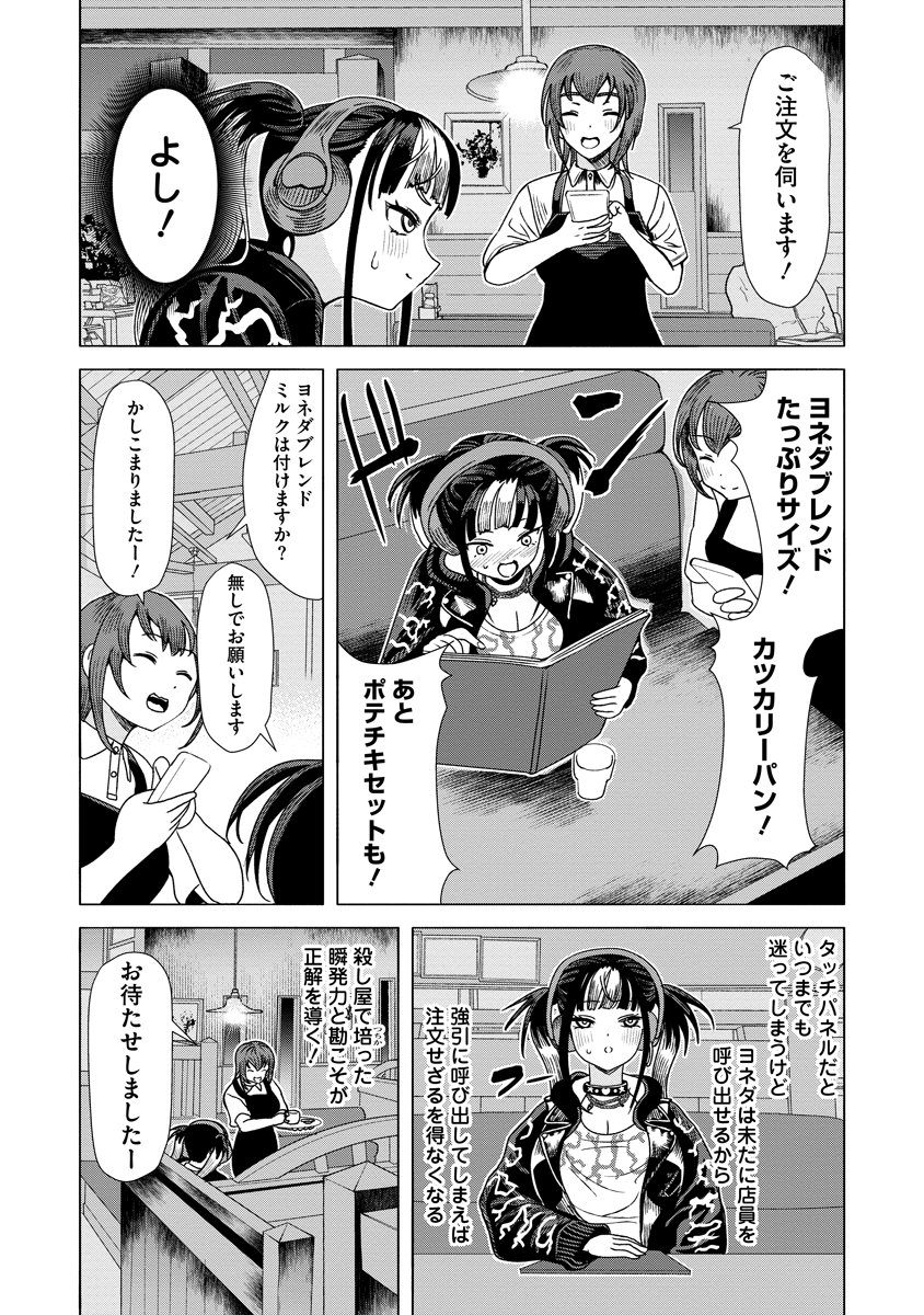 Shifuku no Koroshiya Gohan - Chapter 7 - Page 14