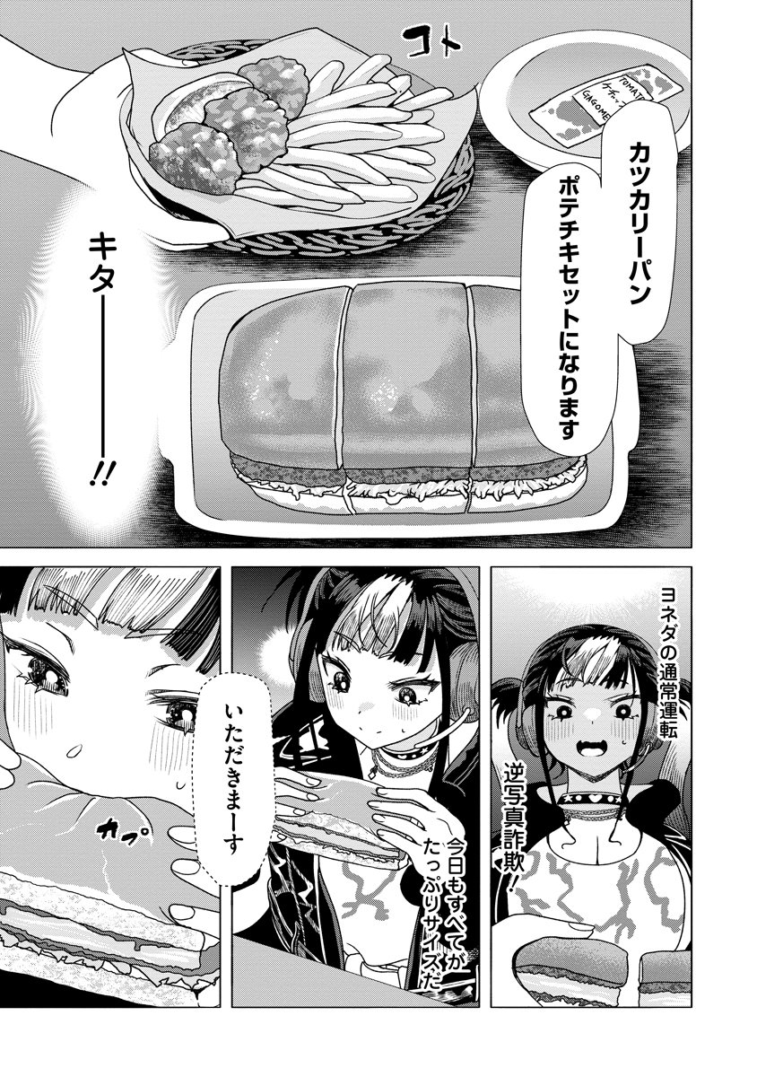 Shifuku no Koroshiya Gohan - Chapter 7 - Page 17