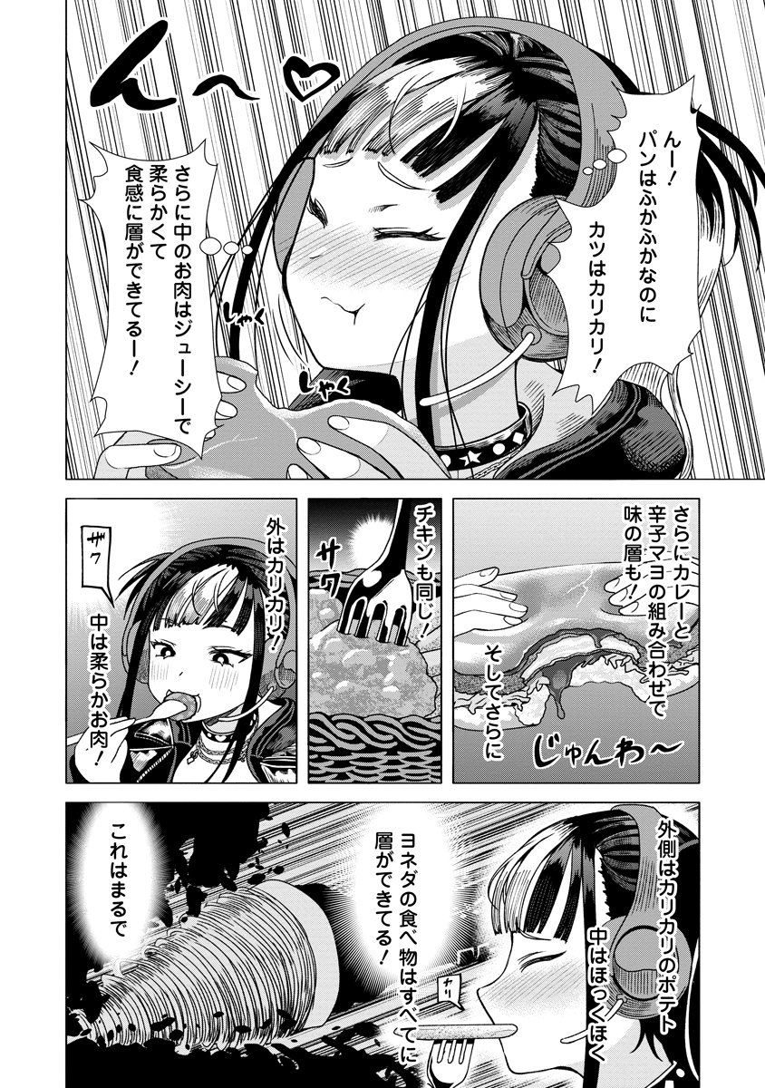 Shifuku no Koroshiya Gohan - Chapter 7 - Page 18