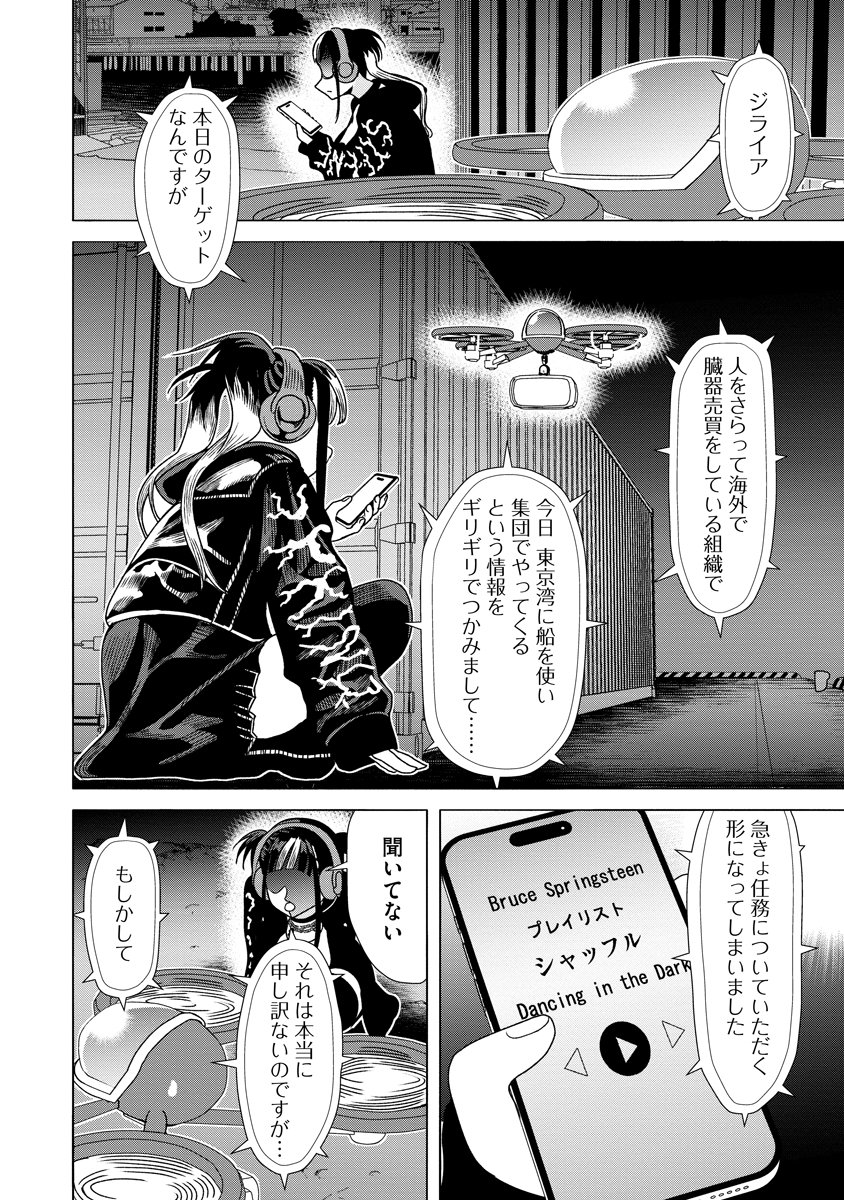 Shifuku no Koroshiya Gohan - Chapter 7 - Page 2