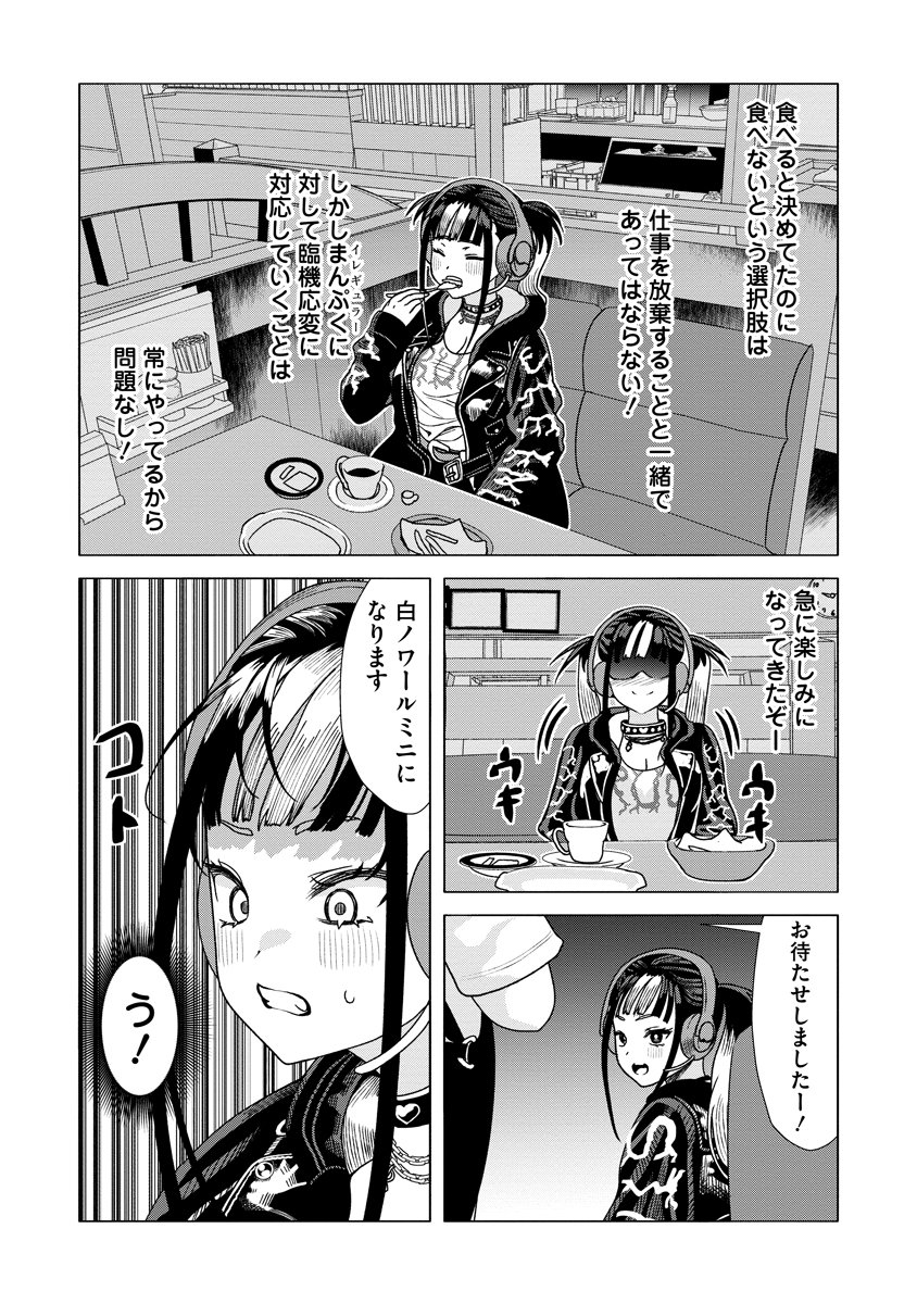 Shifuku no Koroshiya Gohan - Chapter 7 - Page 23