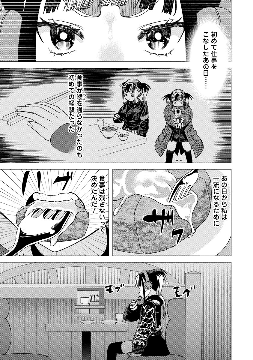 Shifuku no Koroshiya Gohan - Chapter 7 - Page 25