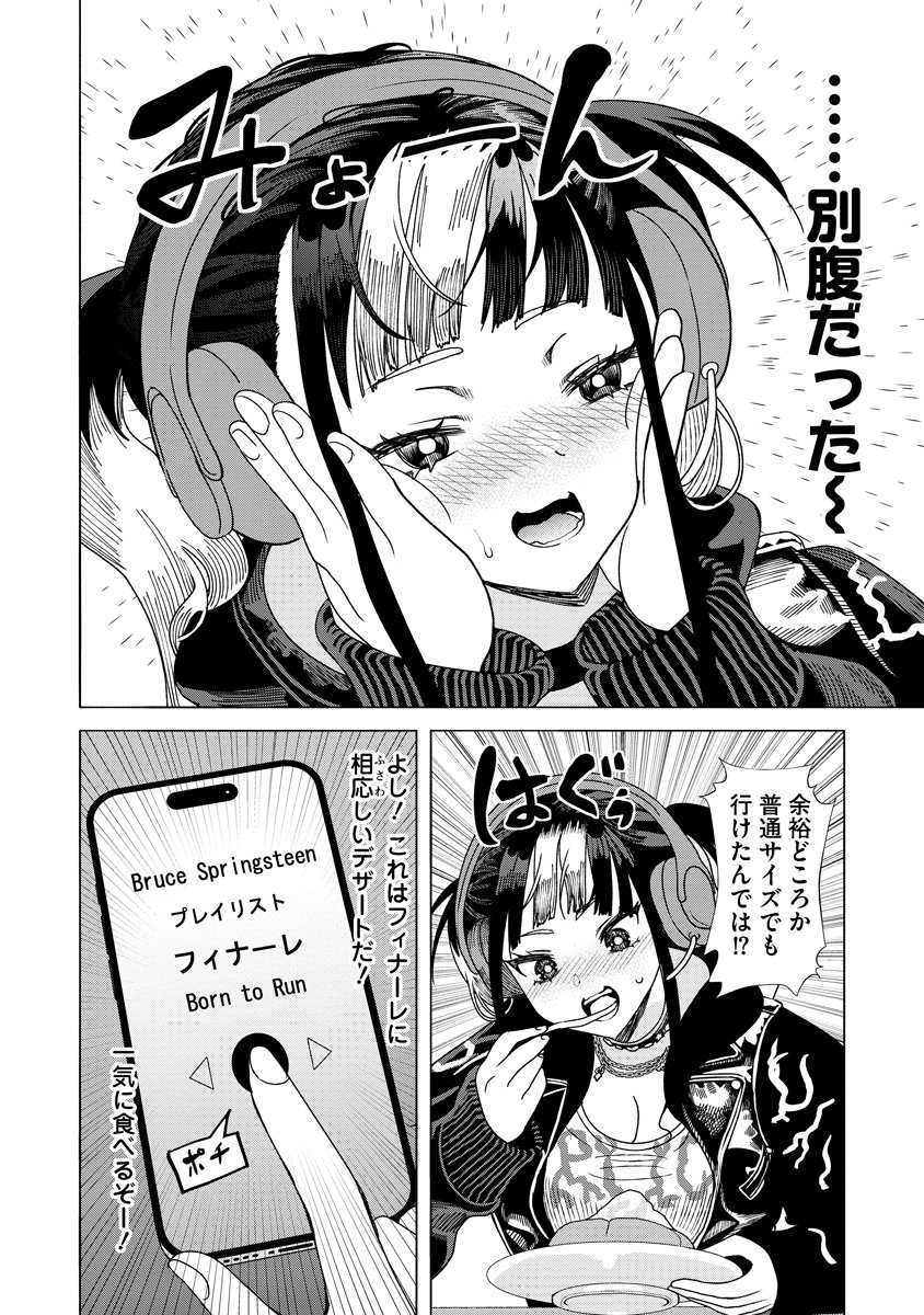 Shifuku no Koroshiya Gohan - Chapter 7 - Page 26