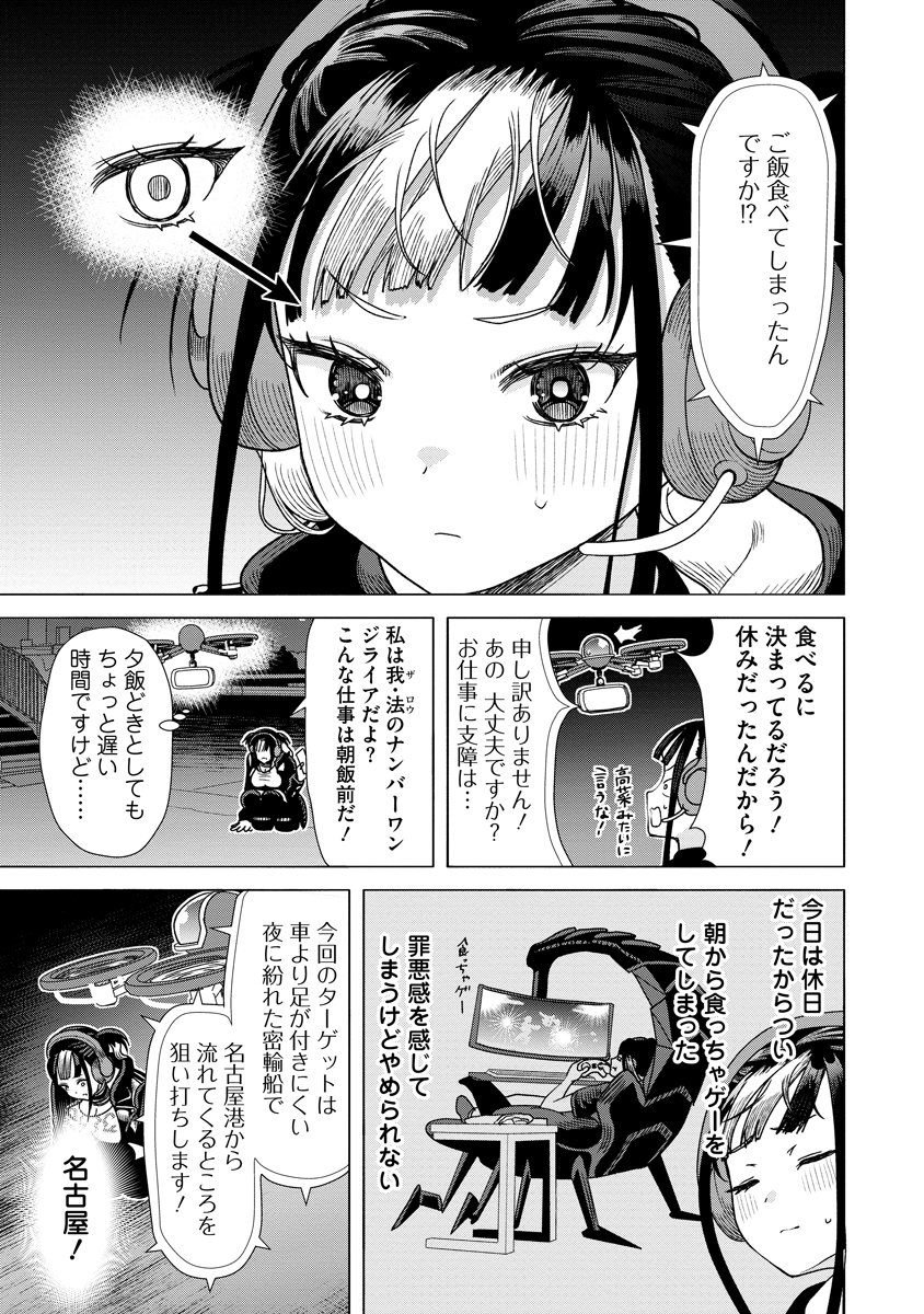 Shifuku no Koroshiya Gohan - Chapter 7 - Page 3