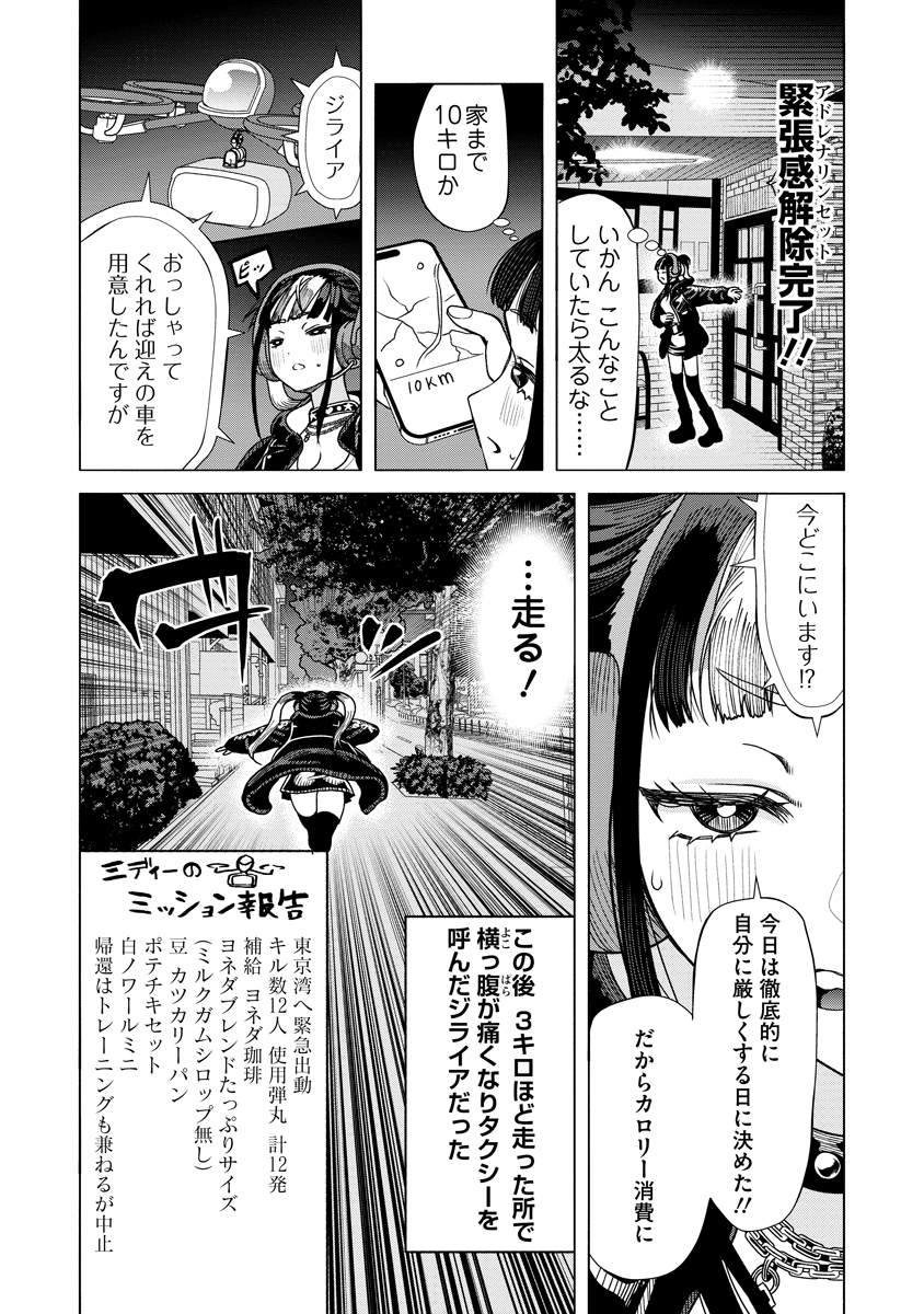 Shifuku no Koroshiya Gohan - Chapter 7 - Page 30