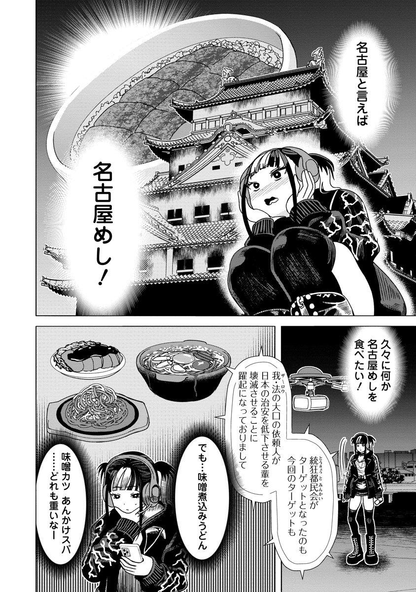 Shifuku no Koroshiya Gohan - Chapter 7 - Page 4