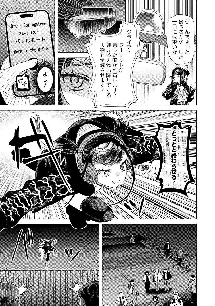 Shifuku no Koroshiya Gohan - Chapter 7 - Page 5