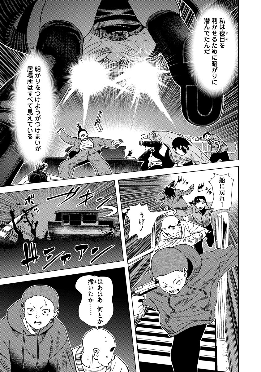 Shifuku no Koroshiya Gohan - Chapter 7 - Page 7