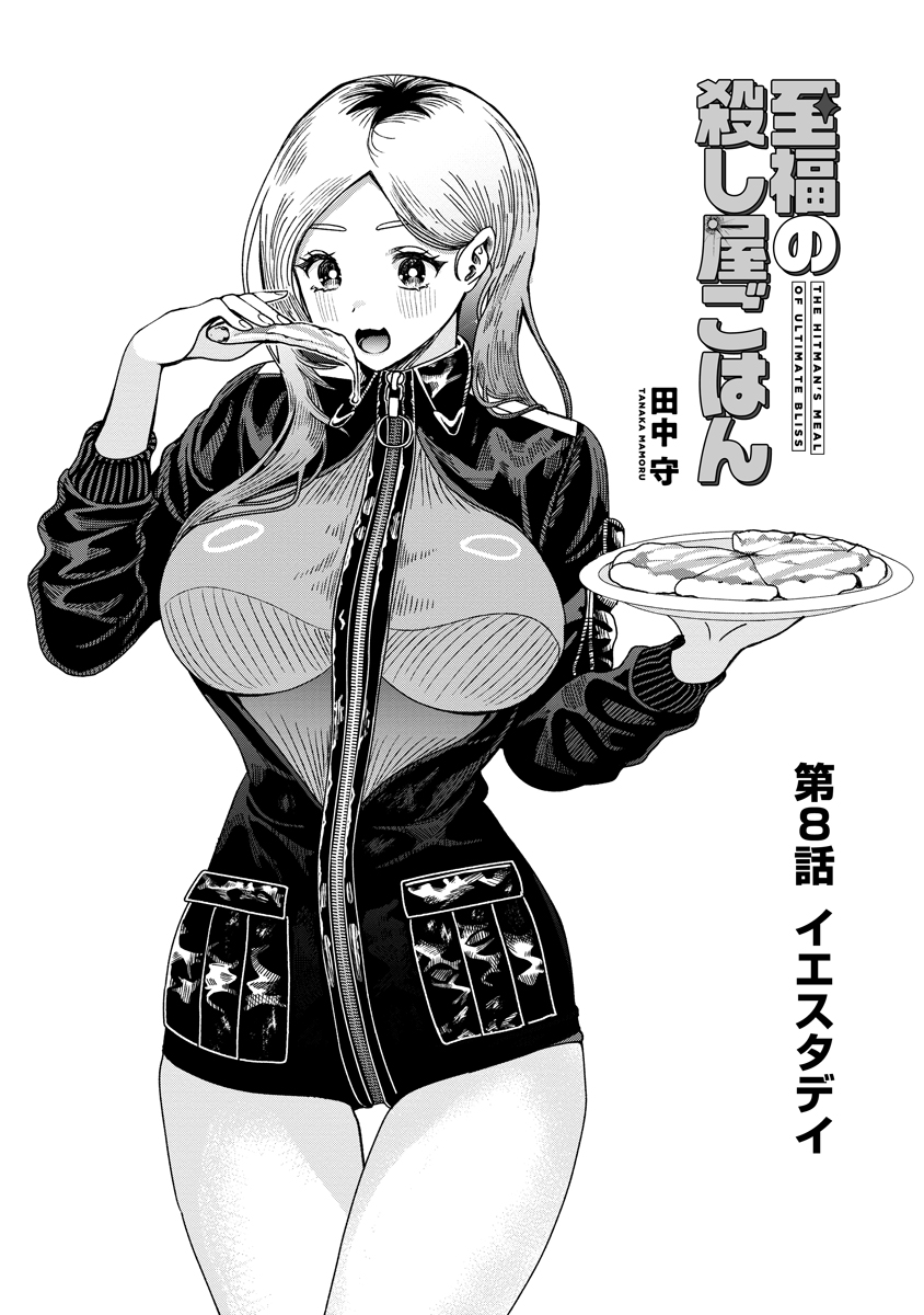 Shifuku no Koroshiya Gohan - Chapter 8 - Page 1