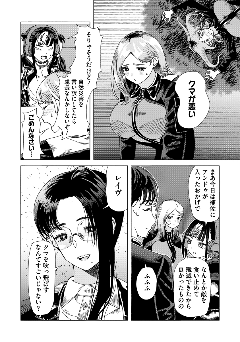 Shifuku no Koroshiya Gohan - Chapter 8 - Page 10