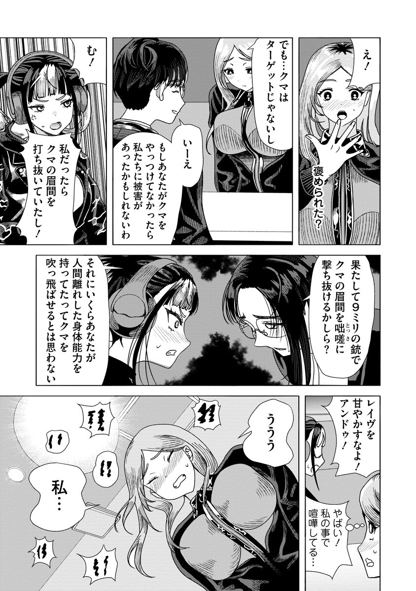 Shifuku no Koroshiya Gohan - Chapter 8 - Page 11