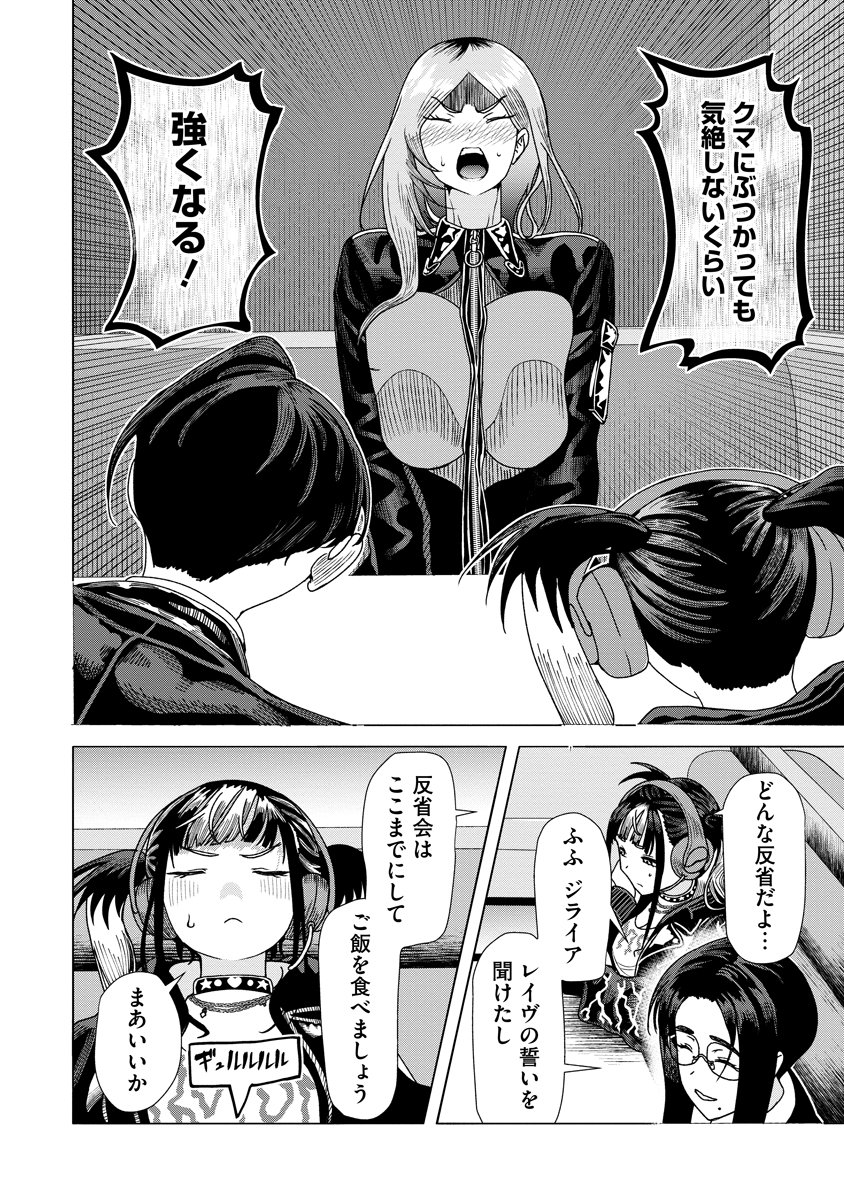 Shifuku no Koroshiya Gohan - Chapter 8 - Page 12