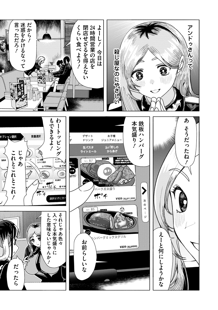 Shifuku no Koroshiya Gohan - Chapter 8 - Page 13