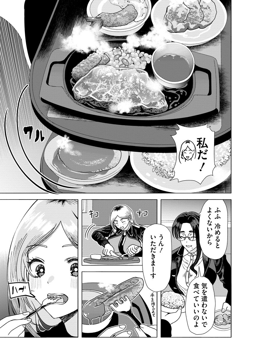 Shifuku no Koroshiya Gohan - Chapter 8 - Page 15