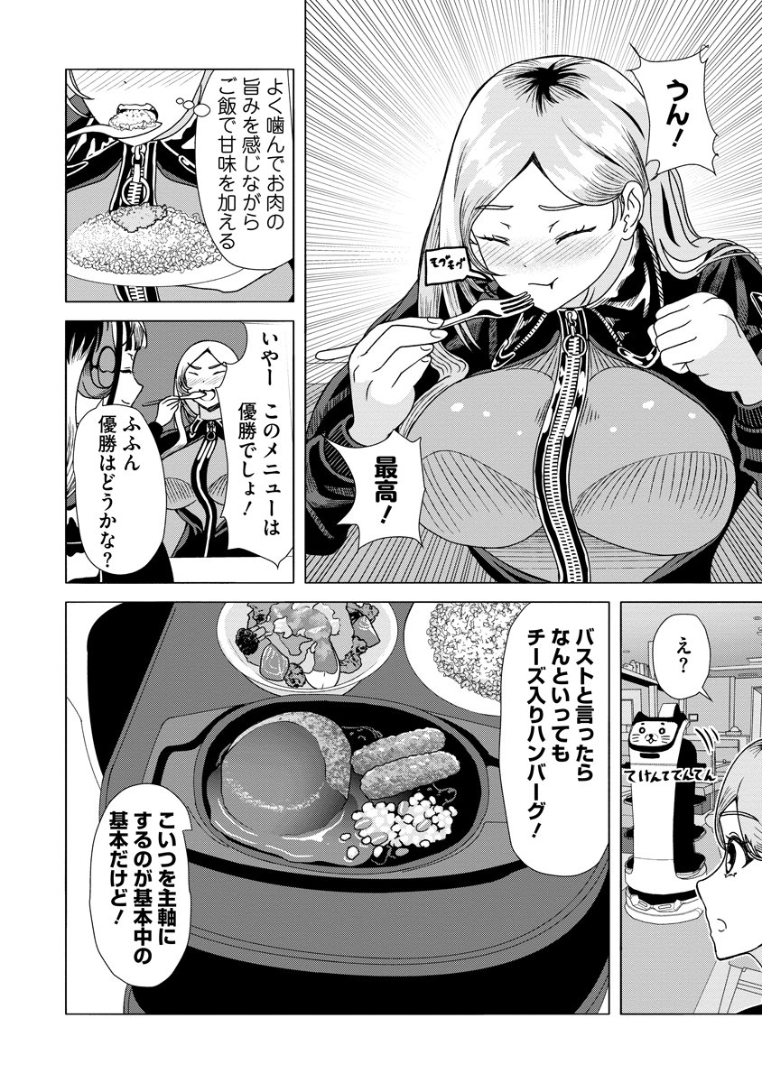 Shifuku no Koroshiya Gohan - Chapter 8 - Page 16