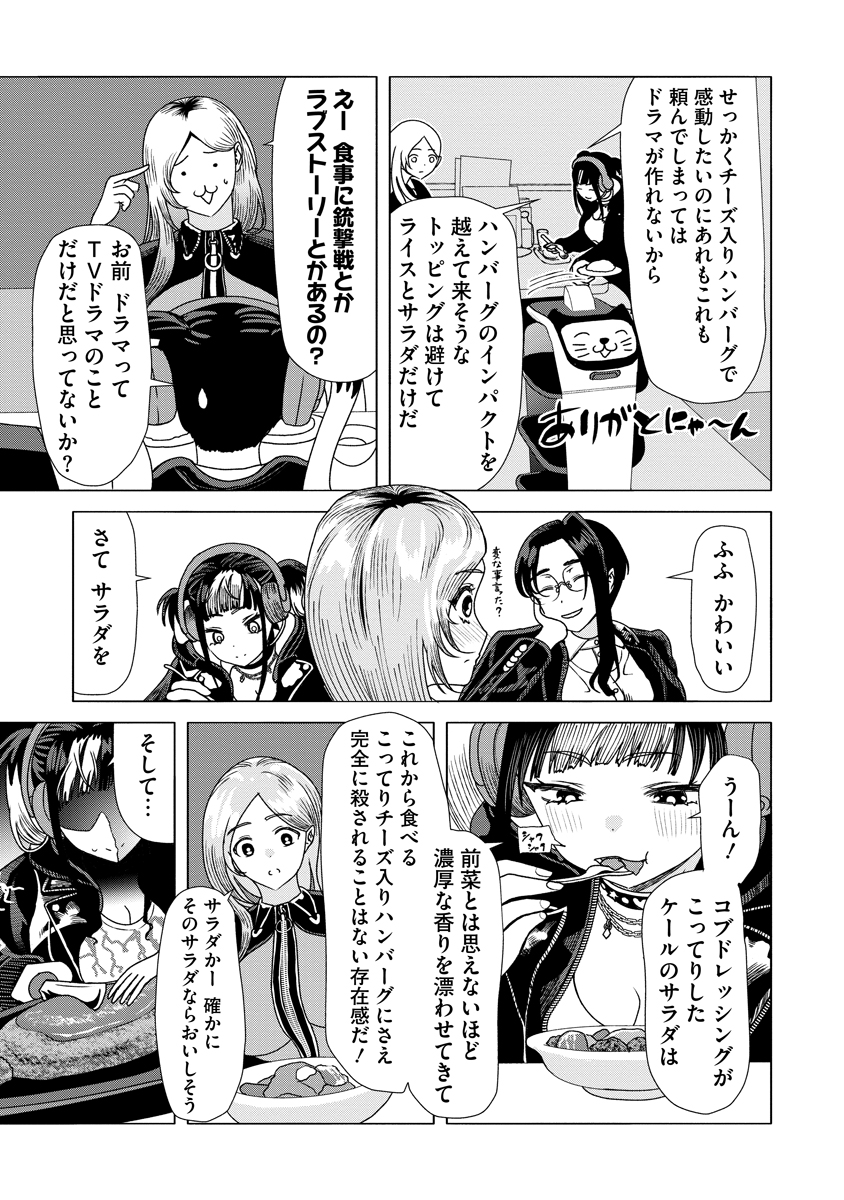 Shifuku no Koroshiya Gohan - Chapter 8 - Page 17