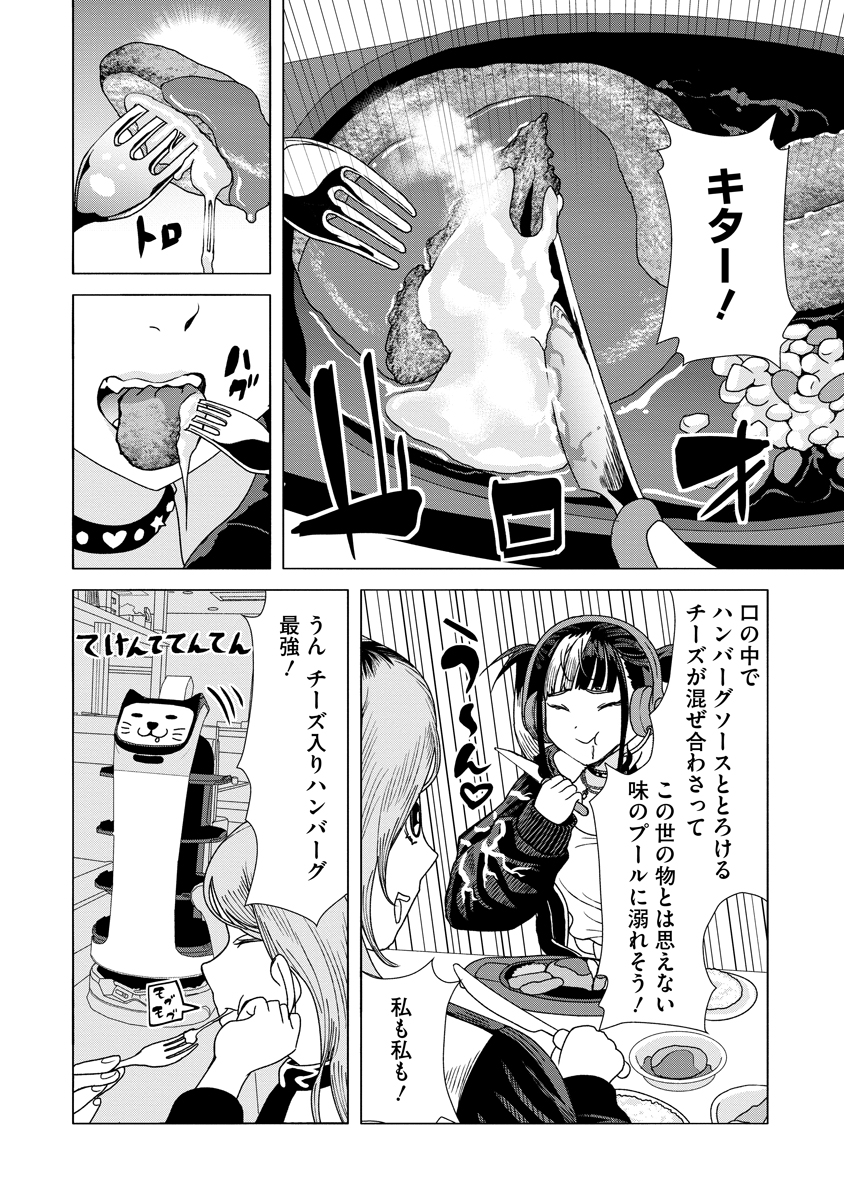 Shifuku no Koroshiya Gohan - Chapter 8 - Page 18