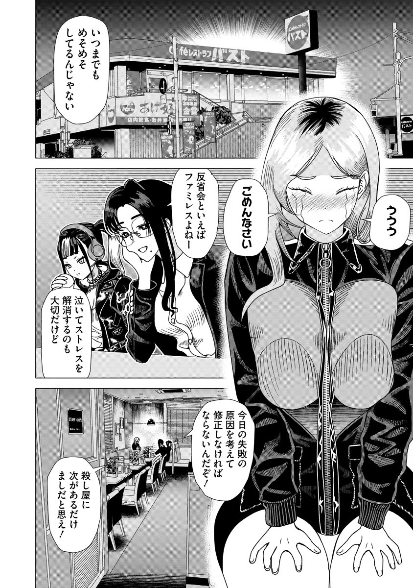 Shifuku no Koroshiya Gohan - Chapter 8 - Page 2