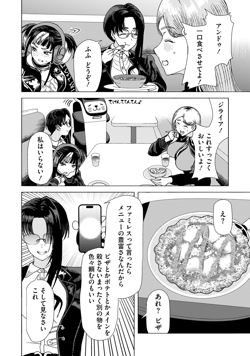 Shifuku no Koroshiya Gohan - Chapter 8 - Page 20