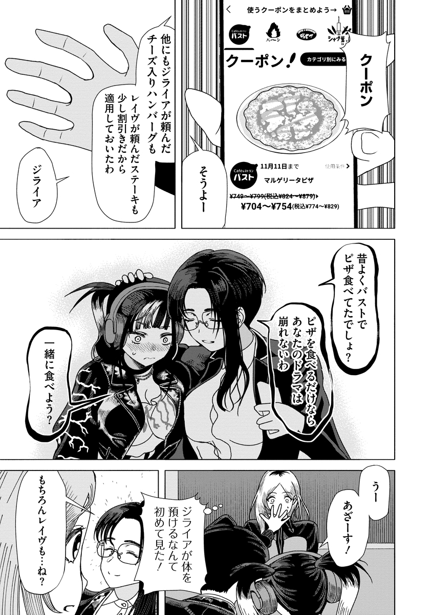 Shifuku no Koroshiya Gohan - Chapter 8 - Page 21