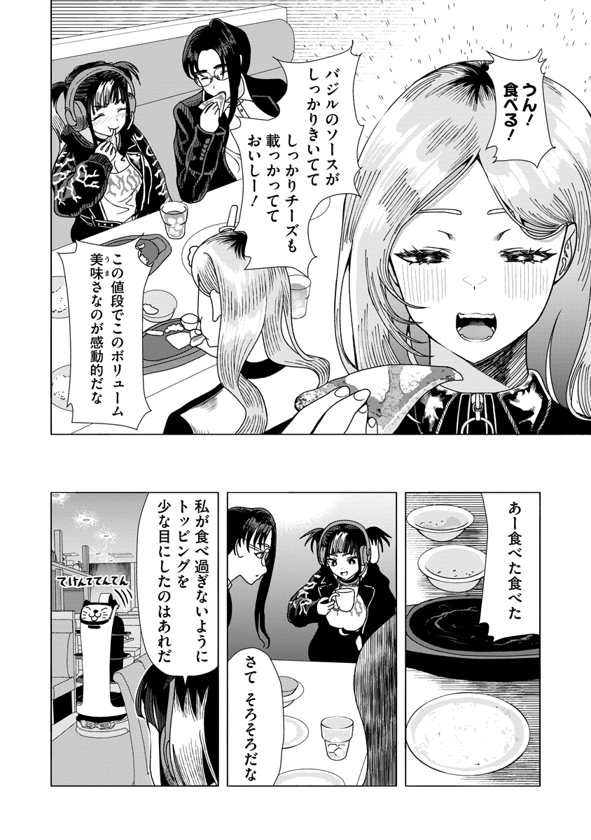 Shifuku no Koroshiya Gohan - Chapter 8 - Page 22