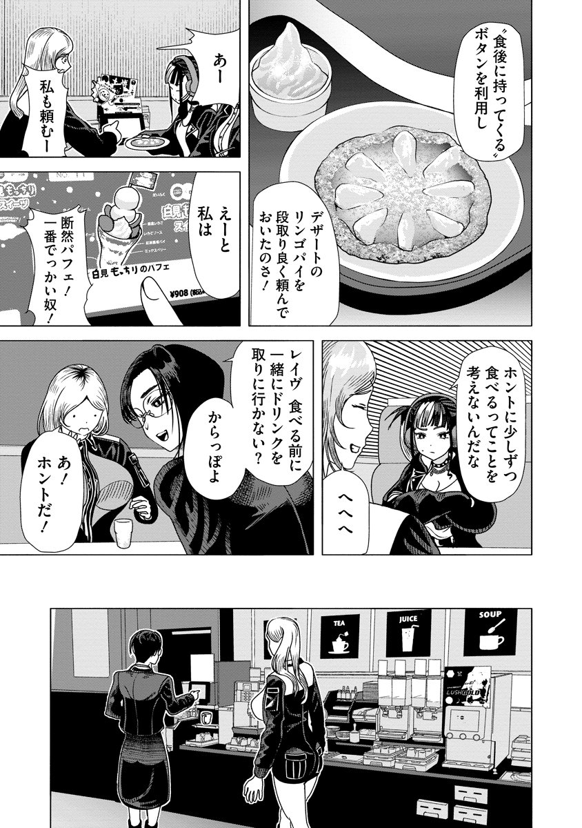 Shifuku no Koroshiya Gohan - Chapter 8 - Page 23