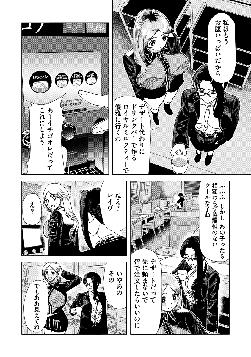 Shifuku no Koroshiya Gohan - Chapter 8 - Page 24