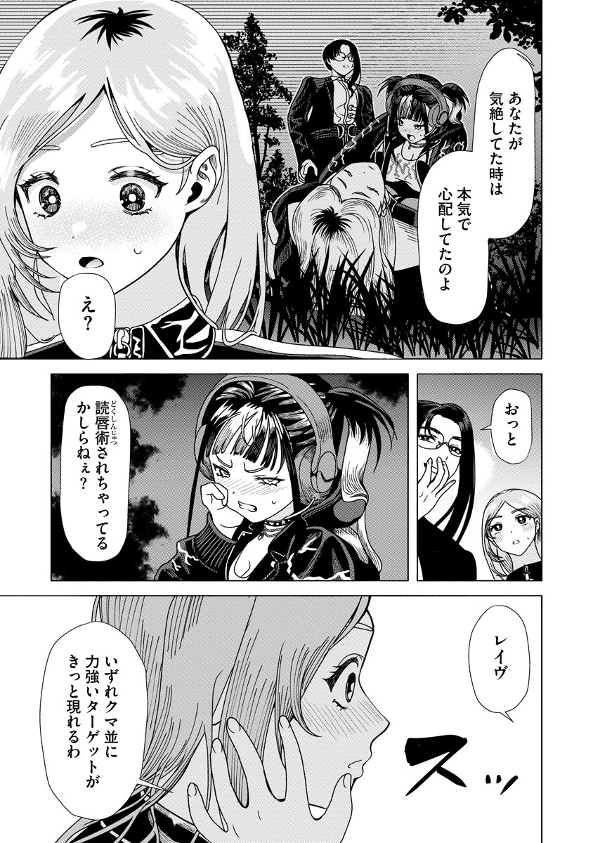 Shifuku no Koroshiya Gohan - Chapter 8 - Page 25