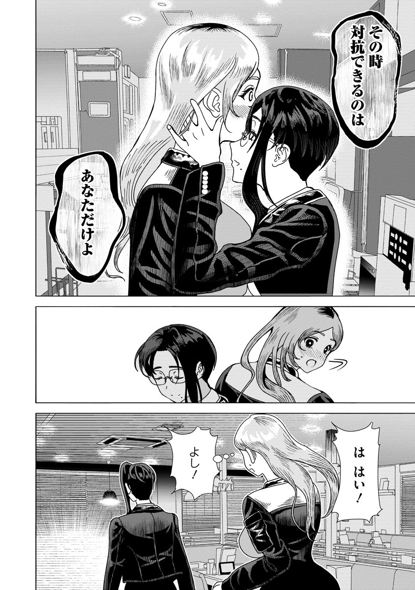 Shifuku no Koroshiya Gohan - Chapter 8 - Page 26