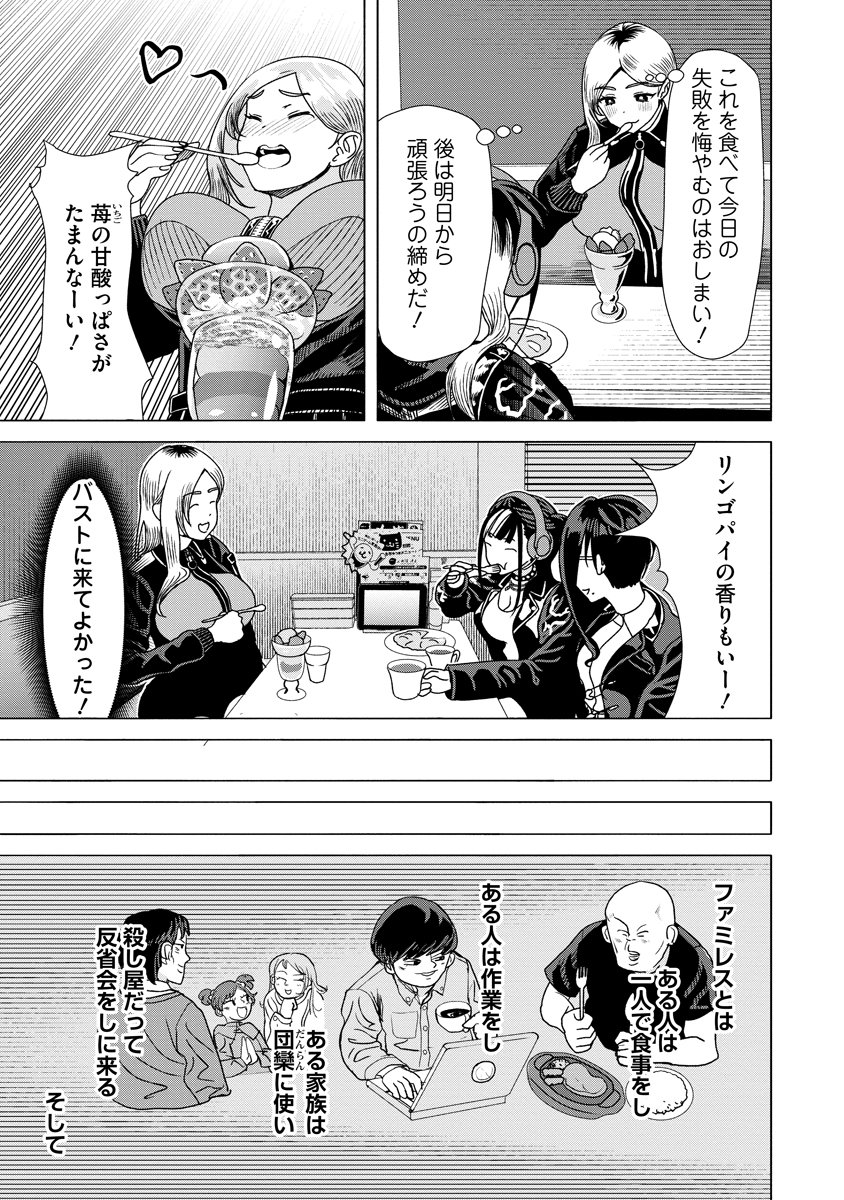 Shifuku no Koroshiya Gohan - Chapter 8 - Page 27