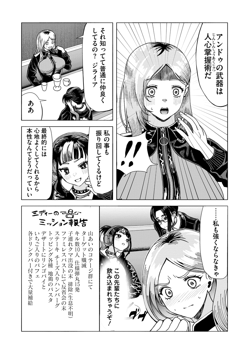 Shifuku no Koroshiya Gohan - Chapter 8 - Page 30