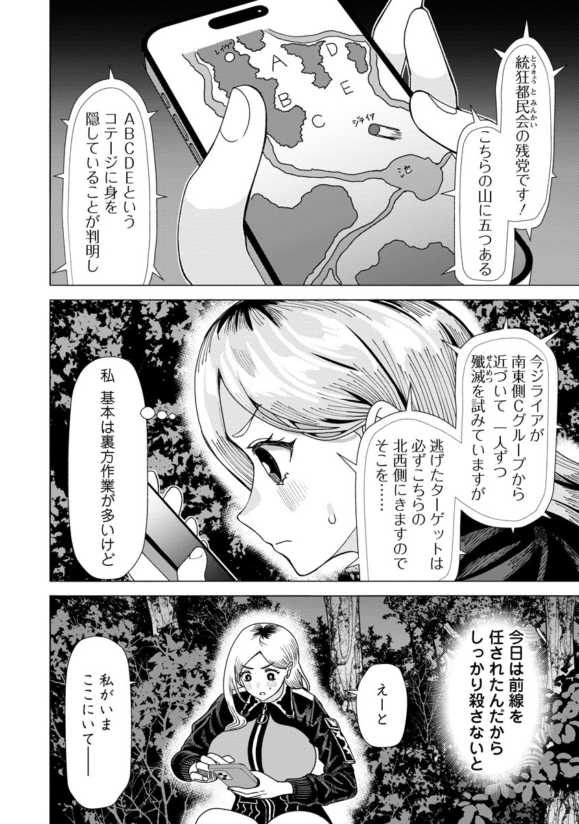 Shifuku no Koroshiya Gohan - Chapter 8 - Page 4