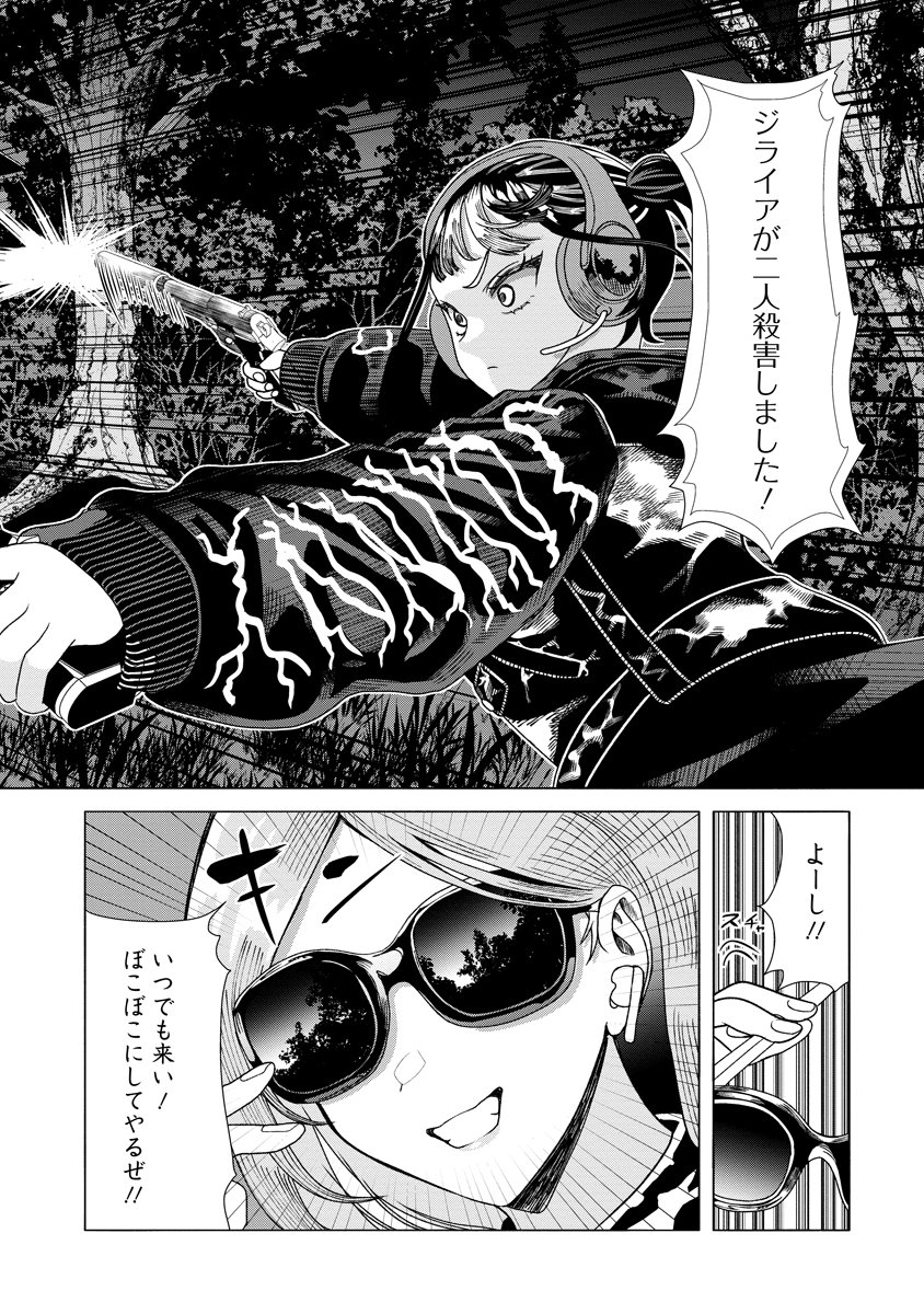 Shifuku no Koroshiya Gohan - Chapter 8 - Page 6