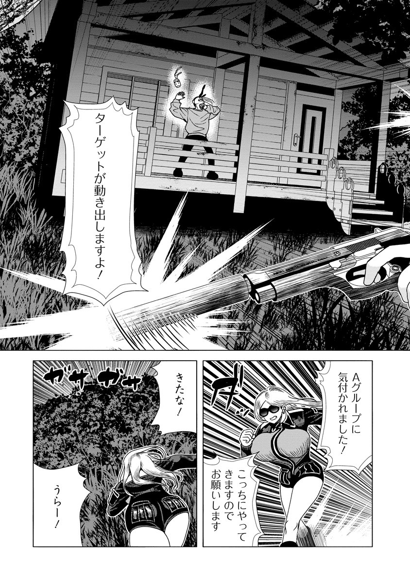 Shifuku no Koroshiya Gohan - Chapter 8 - Page 7