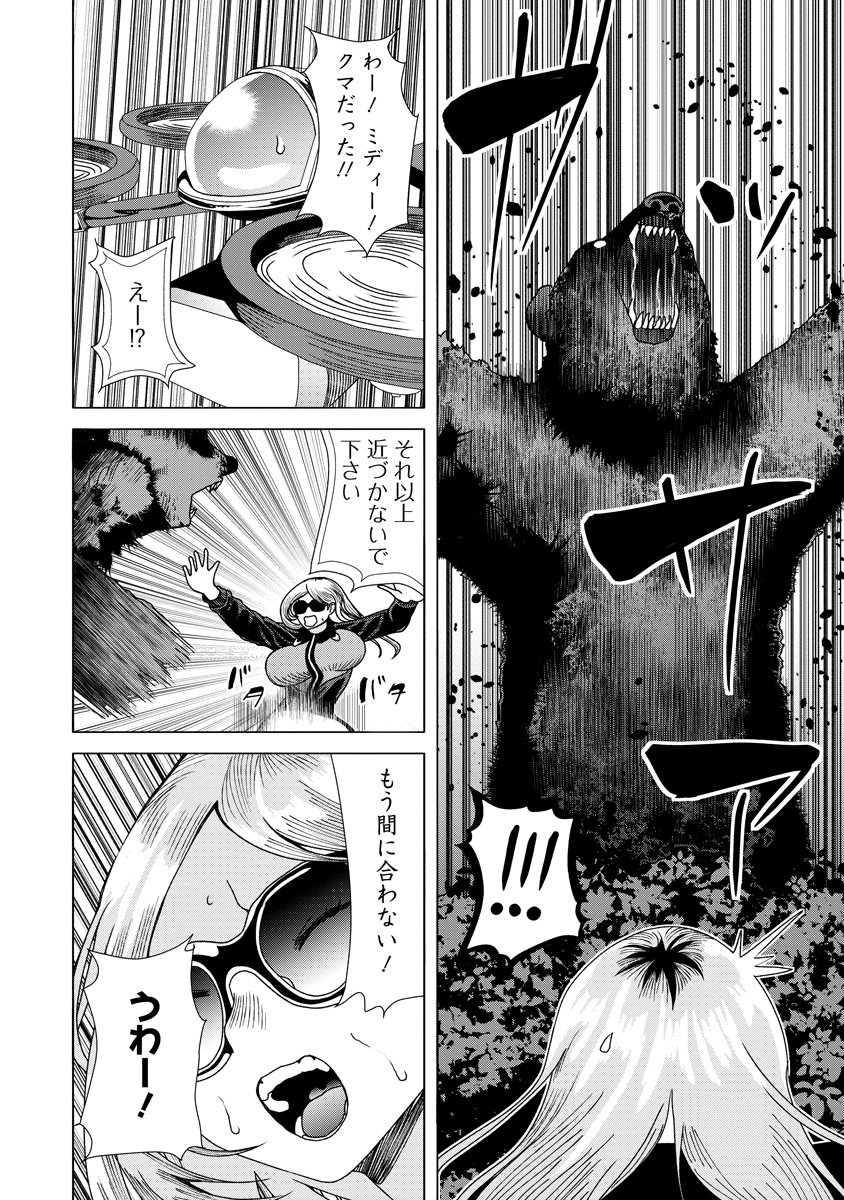 Shifuku no Koroshiya Gohan - Chapter 8 - Page 8