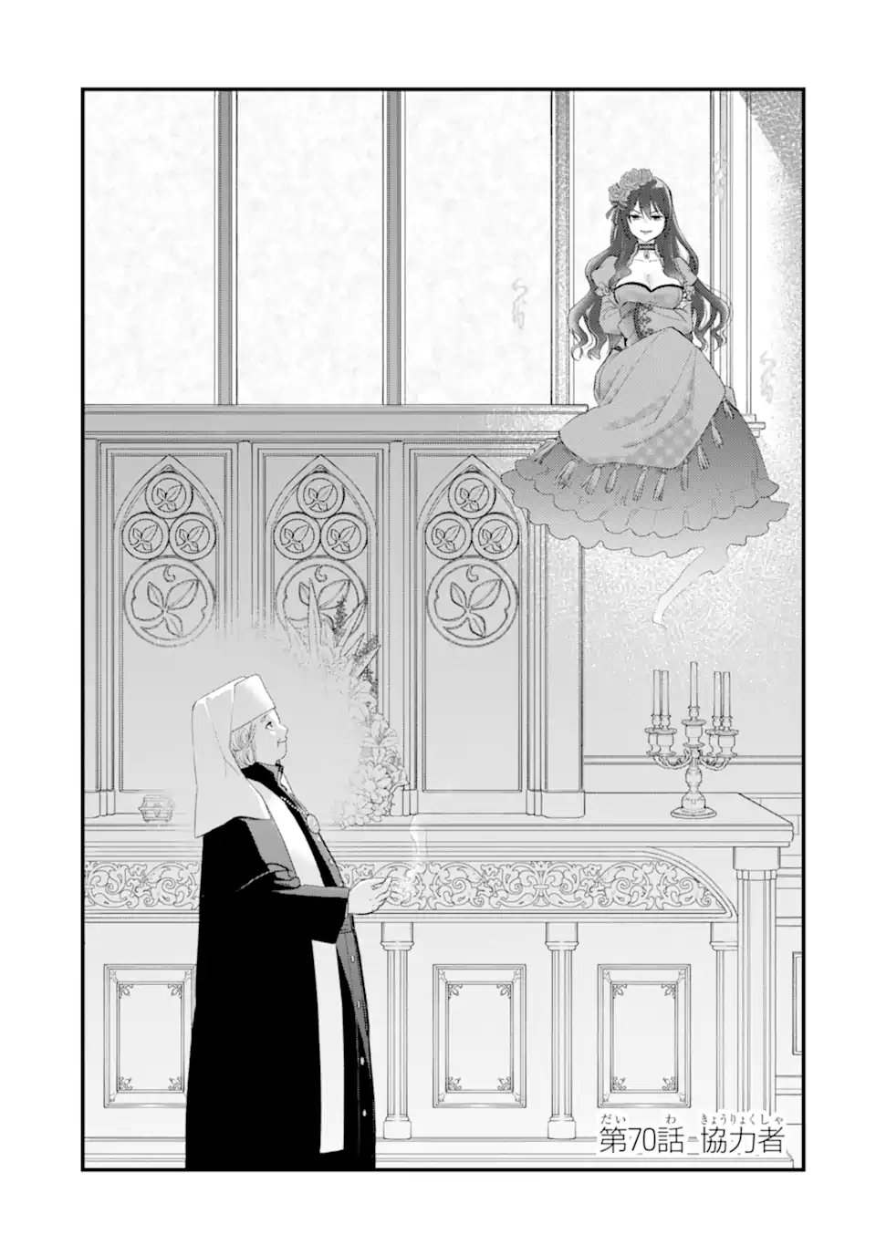 Eris no Seihai - Chapter 70.1 - Page 10