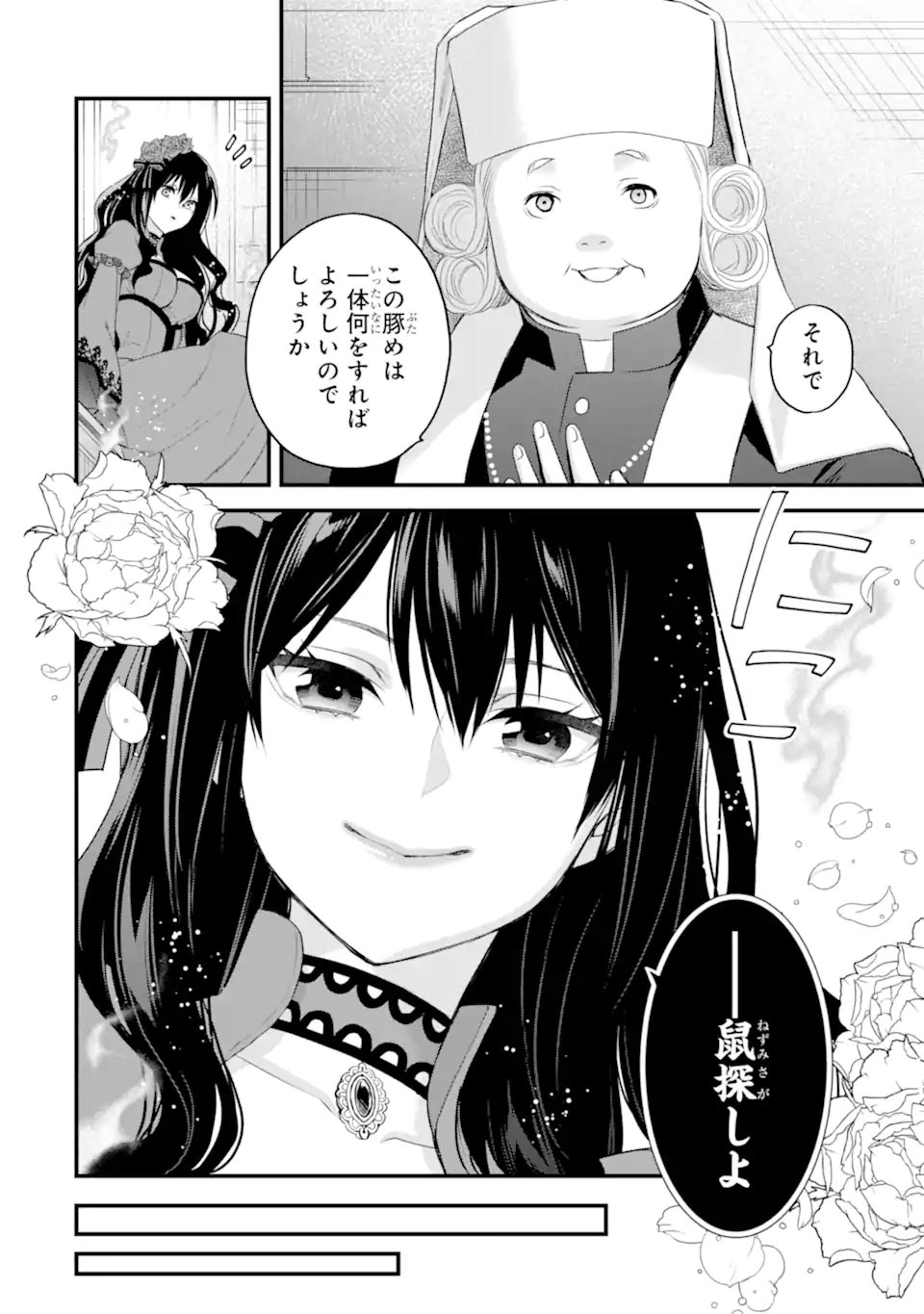 Eris no Seihai - Chapter 70.1 - Page 11