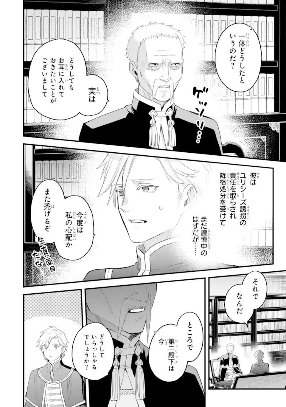 Eris no Seihai - Chapter 70.1 - Page 3