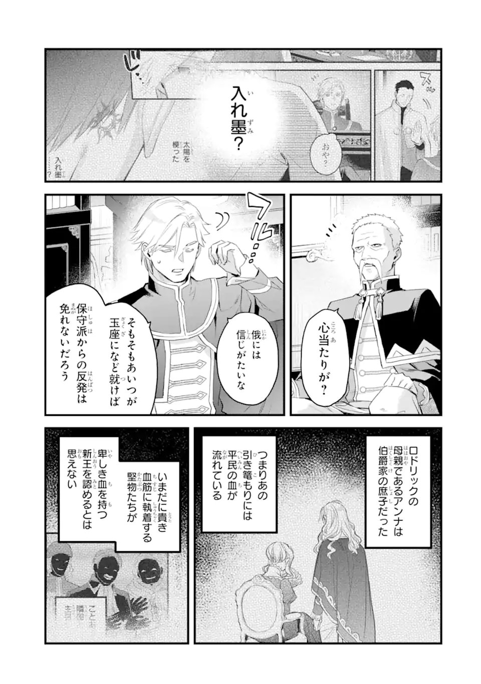 Eris no Seihai - Chapter 70.1 - Page 6