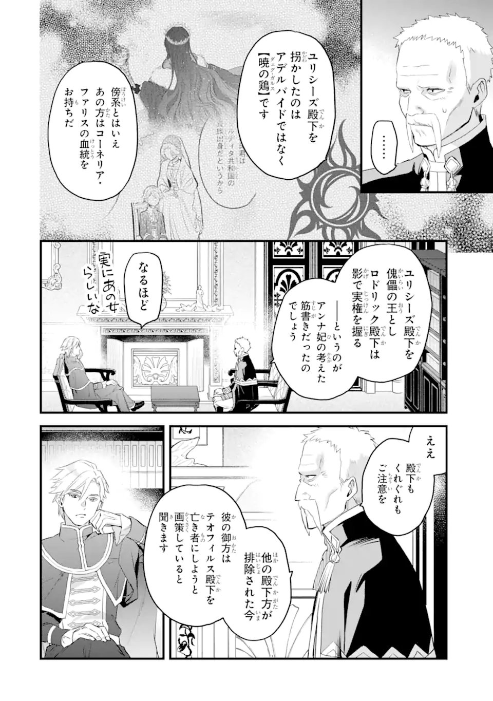 Eris no Seihai - Chapter 70.1 - Page 7